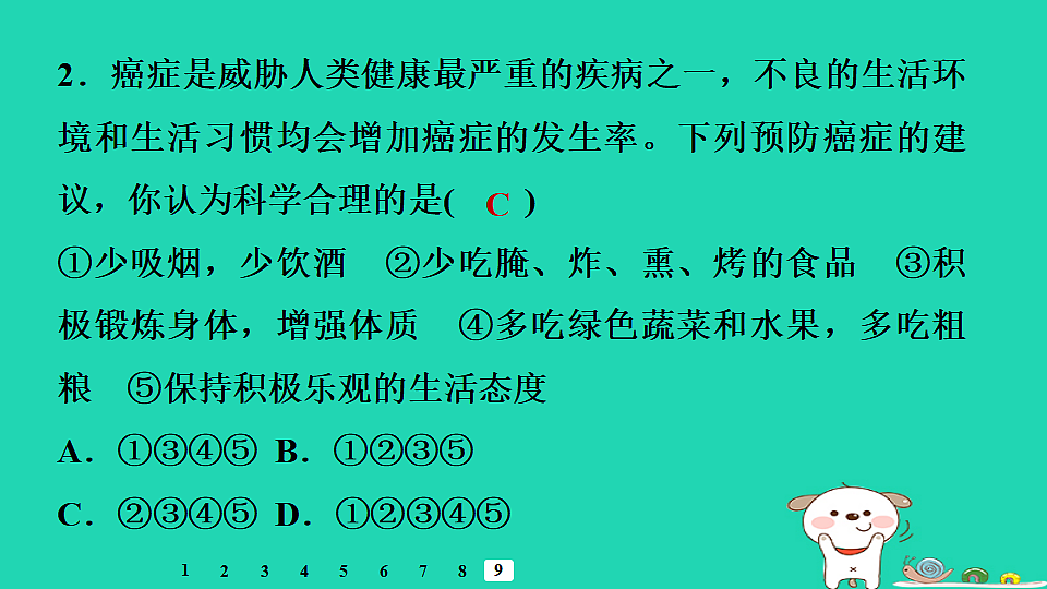 2025八年级生物上册第四单元疾病预防与人体降第二章生活习惯与降章末整合复习习题课件冀少版（含答案）第4页