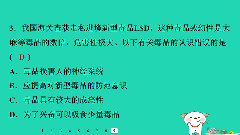 2025八年级生物上册第四单元疾病预防与人体降第二章生活习惯与降章末整合复习习题课件冀少版（含答案）第5页