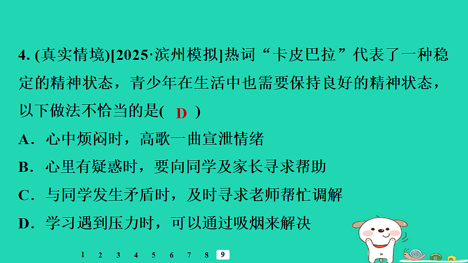 2025八年级生物上册第四单元疾病预防与人体降第二章生活习惯与降章末整合复习习题课件冀少版（含答案）第6页