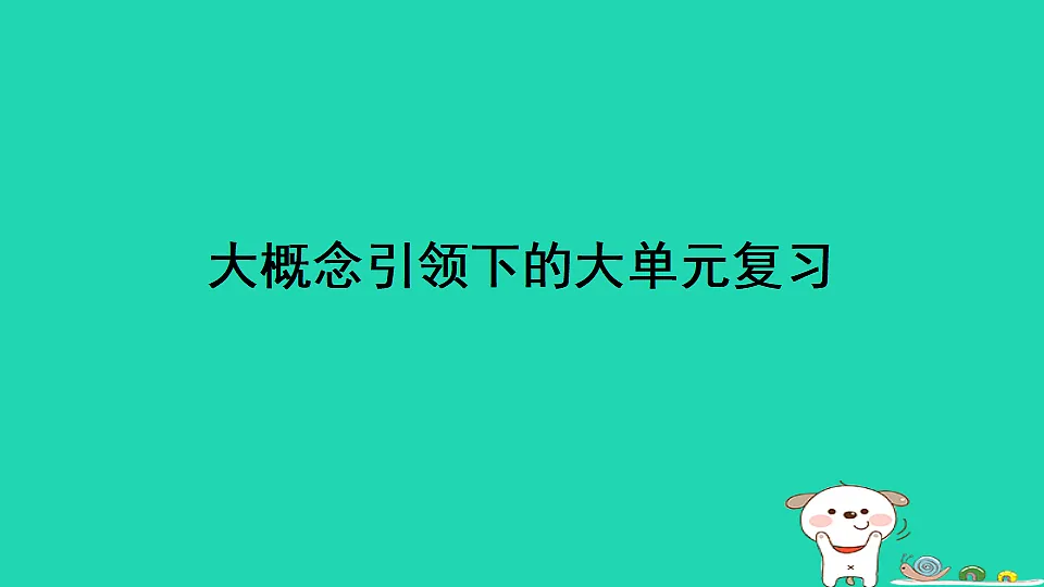 2025八年级生物上册第四单元疾病预防与人体降第二章生活习惯与降单元复习习题课件冀少版（含答案）第1页