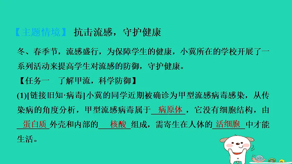 2025八年级生物上册第四单元疾病预防与人体降第二章生活习惯与降单元复习习题课件冀少版（含答案）第3页