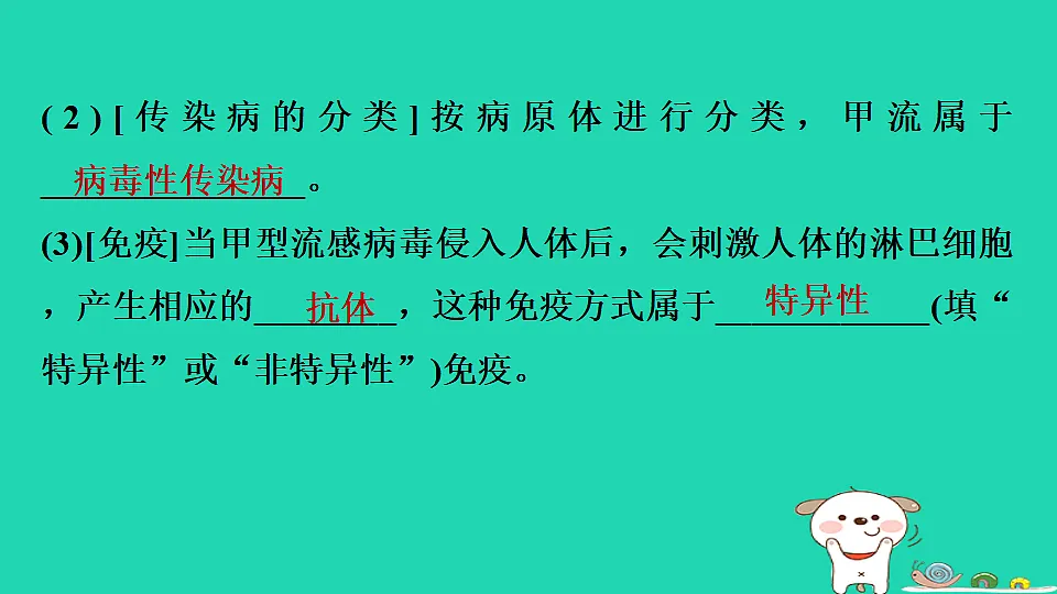 2025八年级生物上册第四单元疾病预防与人体降第二章生活习惯与降单元复习习题课件冀少版（含答案）第4页
