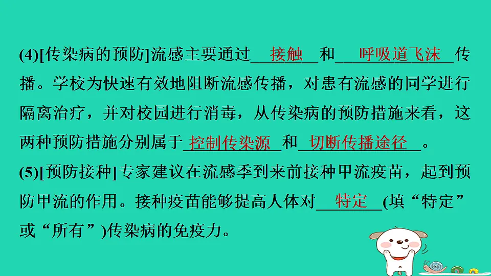 2025八年级生物上册第四单元疾病预防与人体降第二章生活习惯与降单元复习习题课件冀少版（含答案）第5页