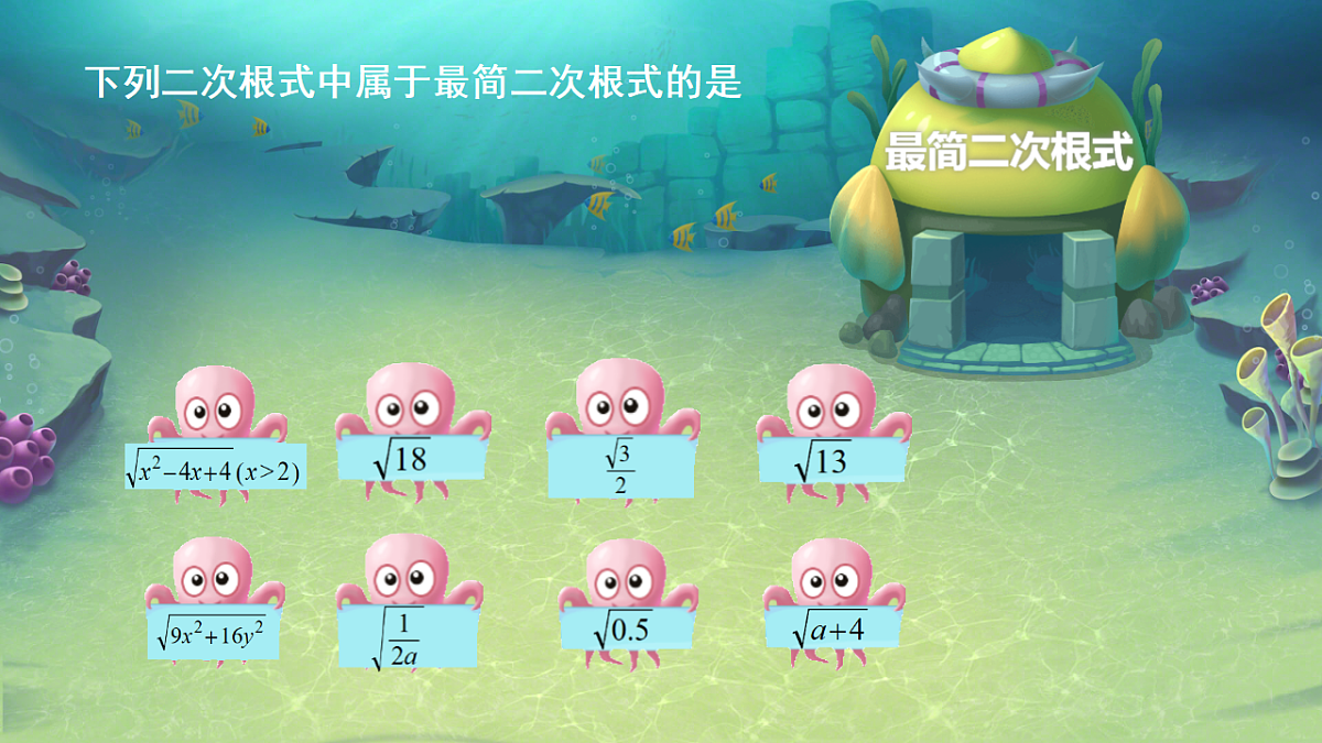 19.2  二次根式的乘法与除法综合（课件） 人教版数学八年级下册第5页