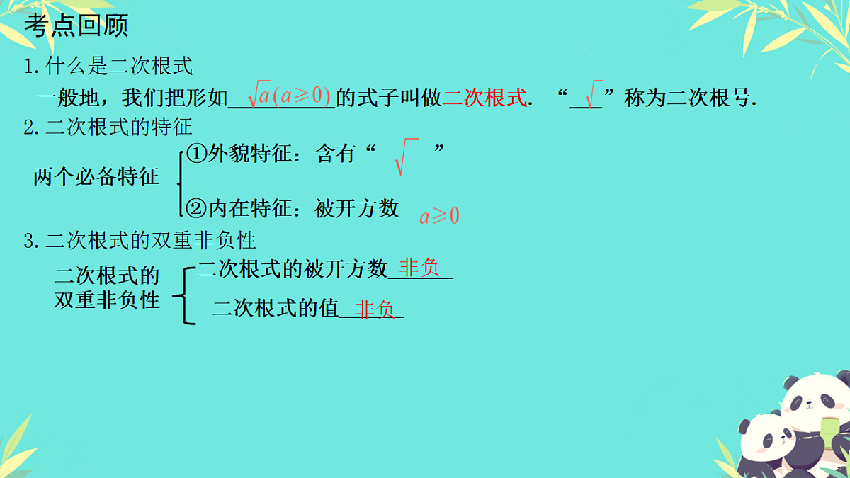 第十九章二次根式本章综合（课件） 人教版数学八年级下册第2页
