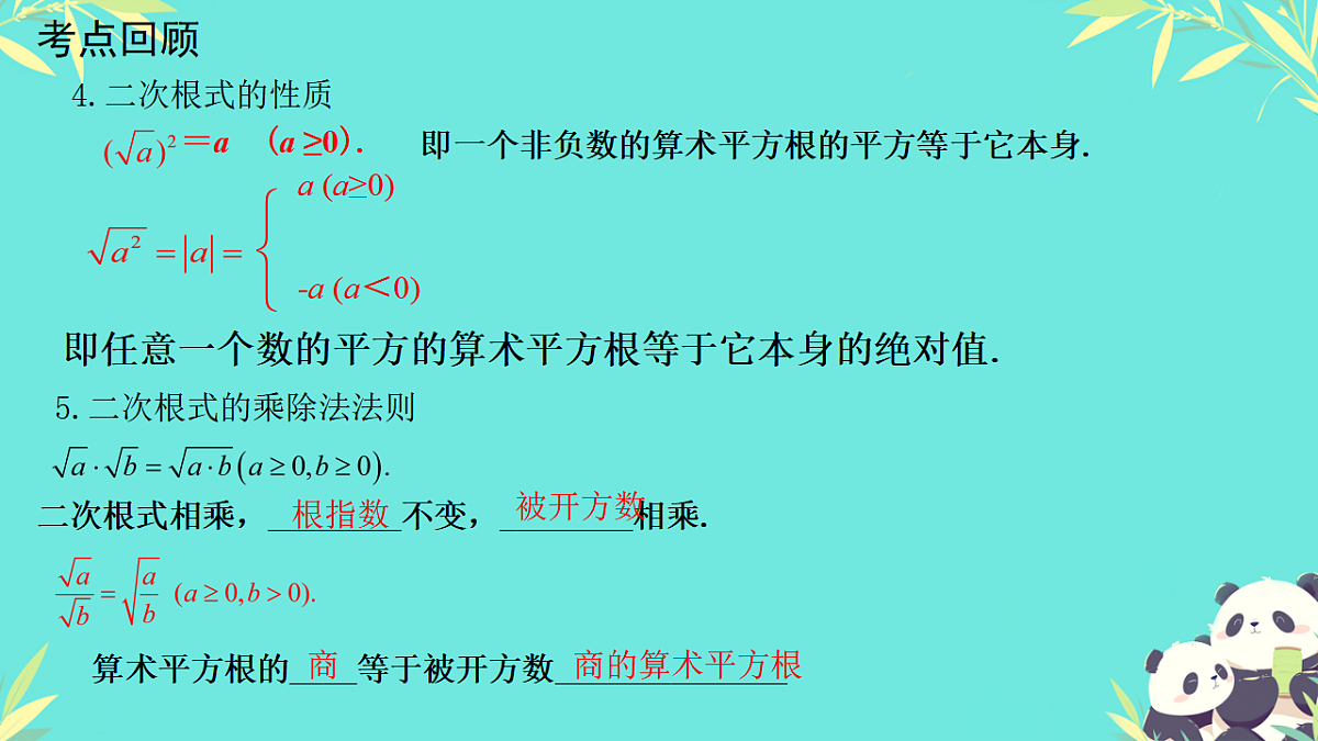 第十九章二次根式本章综合（课件） 人教版数学八年级下册第3页