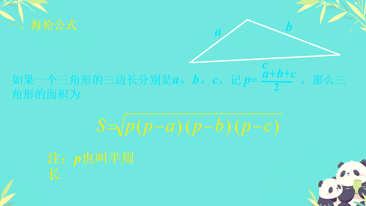 第十九章二次根式本章综合（课件） 人教版数学八年级下册第6页