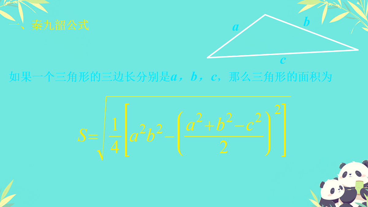 第十九章二次根式本章综合（课件） 人教版数学八年级下册第8页