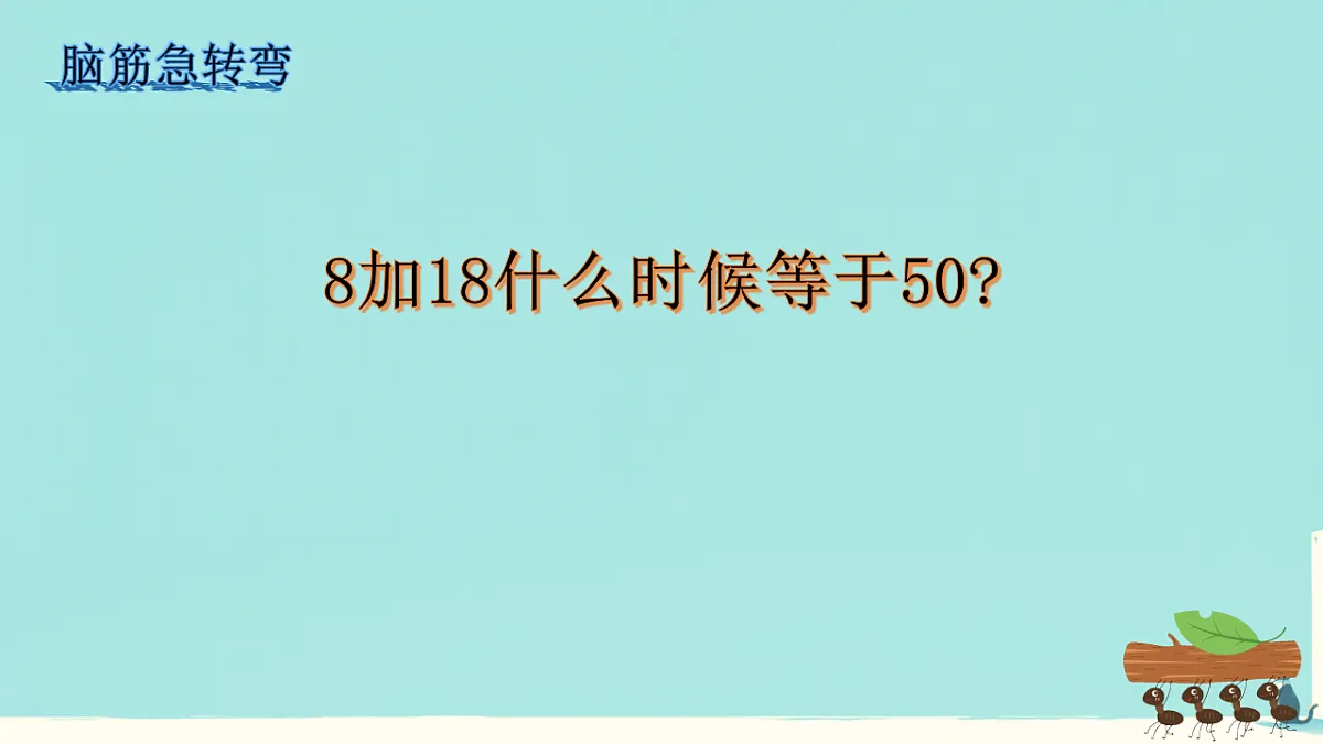 19.3 二根次式的加法与减法（课件） 人教版数学八年级下册第3页