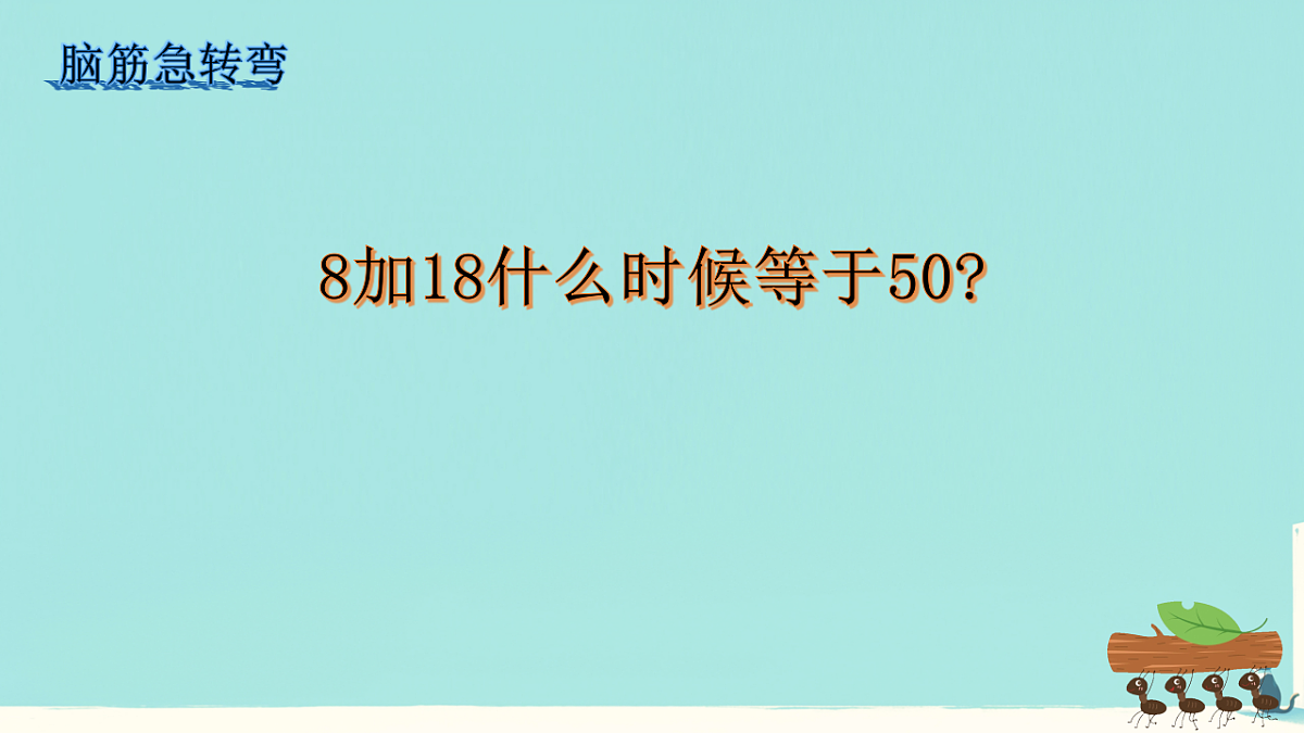 19.3 二根次式的加法与减法（课件） 人教版数学八年级下册第3页
