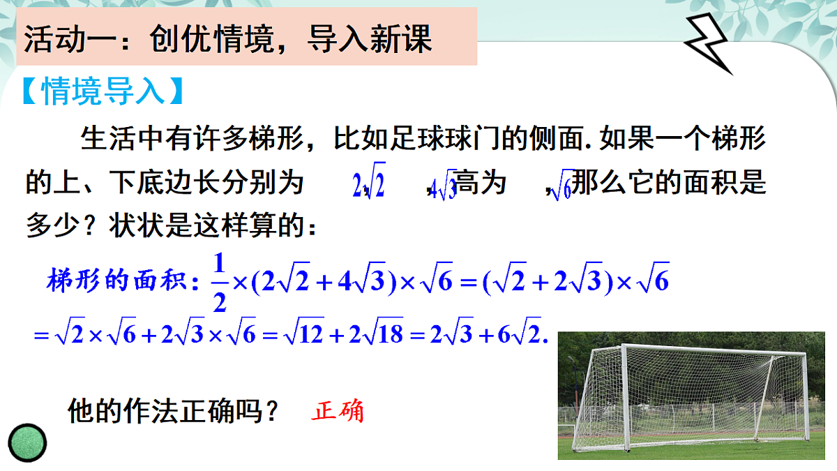 19.3 二根次式的加法与减法二次根式的混合运算（课件） 人教版数学八年级下册第2页