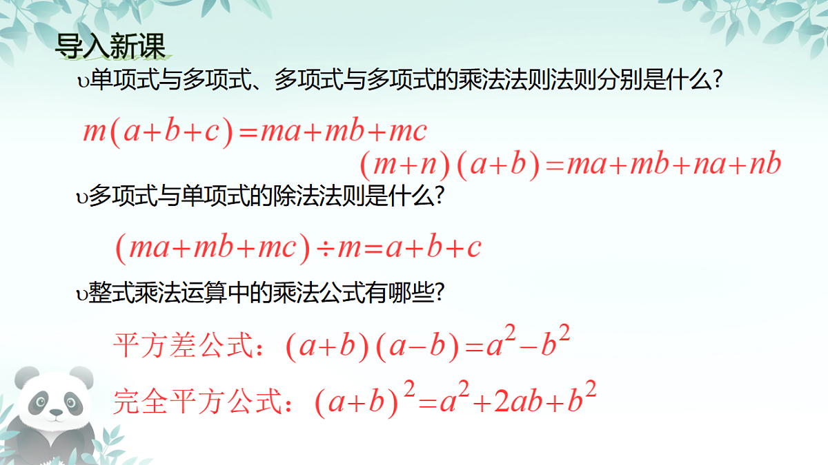 19.3 二根次式的加法与减法二次根式的混合运算（课件） 人教版数学八年级下册第3页