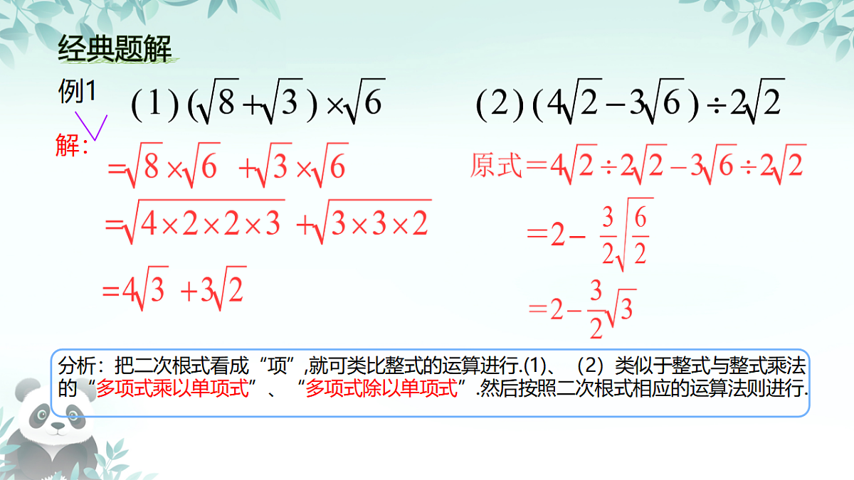 19.3 二根次式的加法与减法二次根式的混合运算（课件） 人教版数学八年级下册第6页