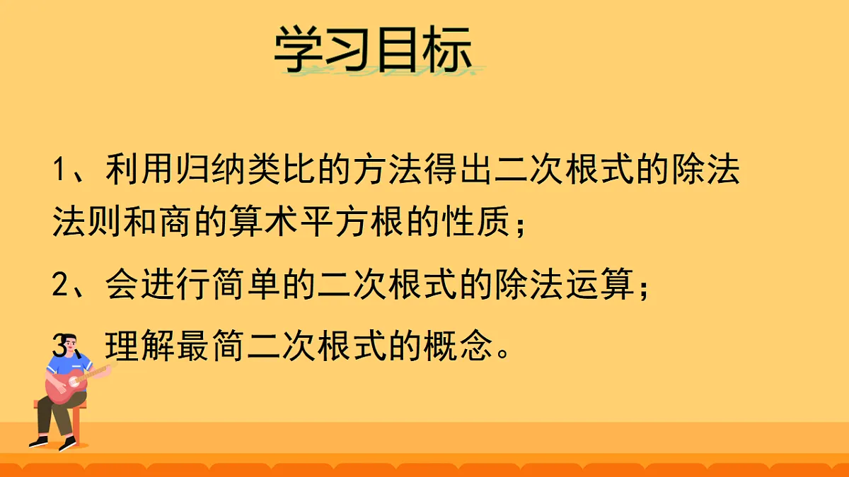 19..2二次根式的除法（课件） 人教版数学八年级下册第2页