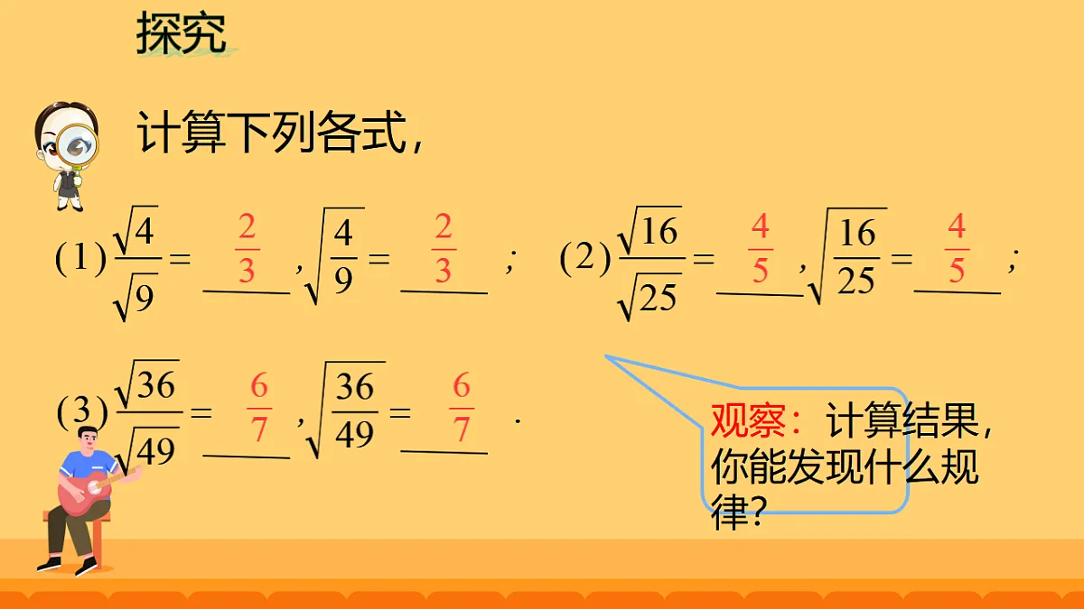 19..2二次根式的除法（课件） 人教版数学八年级下册第3页