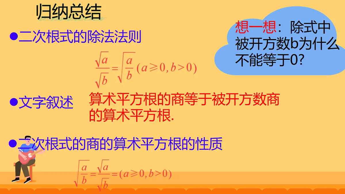19..2二次根式的除法（课件） 人教版数学八年级下册第4页