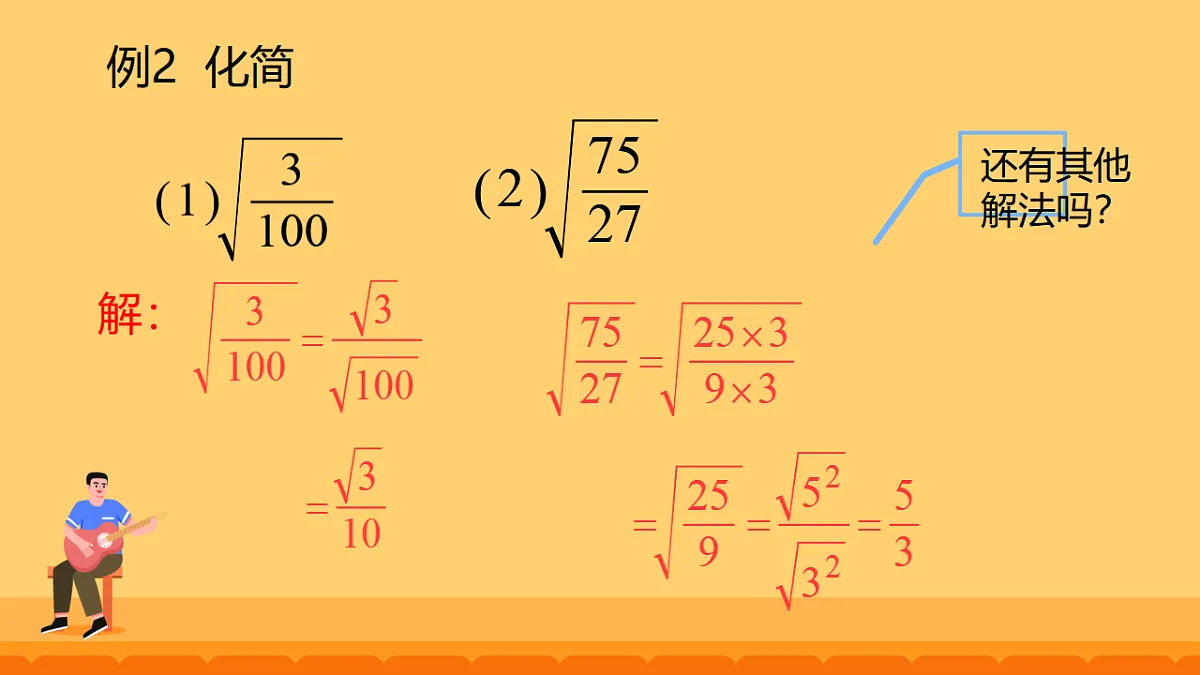 19..2二次根式的除法（课件） 人教版数学八年级下册第6页