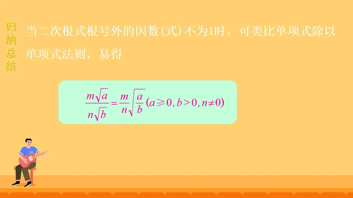 19..2二次根式的除法（课件） 人教版数学八年级下册第7页