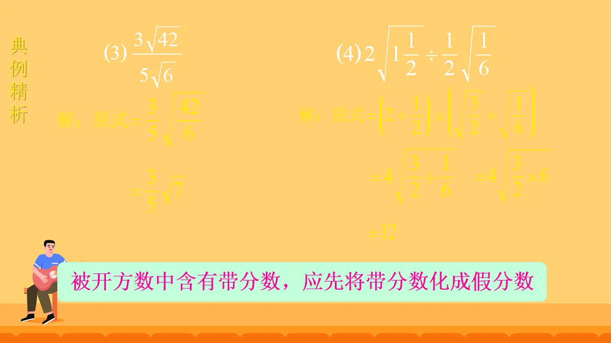 19..2二次根式的除法（课件） 人教版数学八年级下册第8页