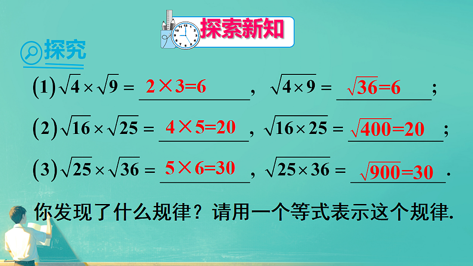 19..2二次根式的乘法（课件） 人教版数学八年级下册第4页