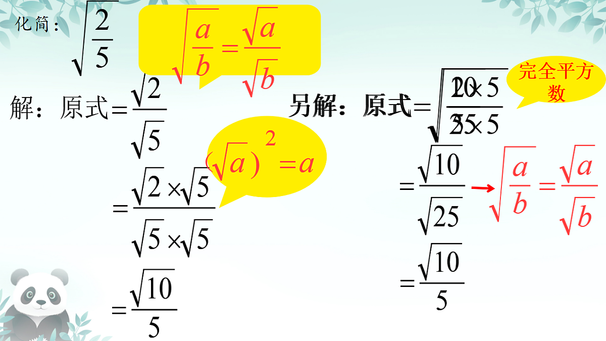 19.3 二根次式的加法与减法小结（课件） 人教版数学八年级下册第2页