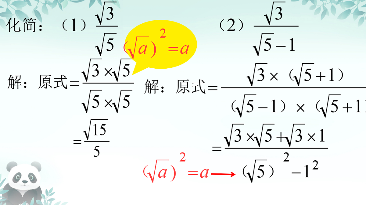 19.3 二根次式的加法与减法小结（课件） 人教版数学八年级下册第3页