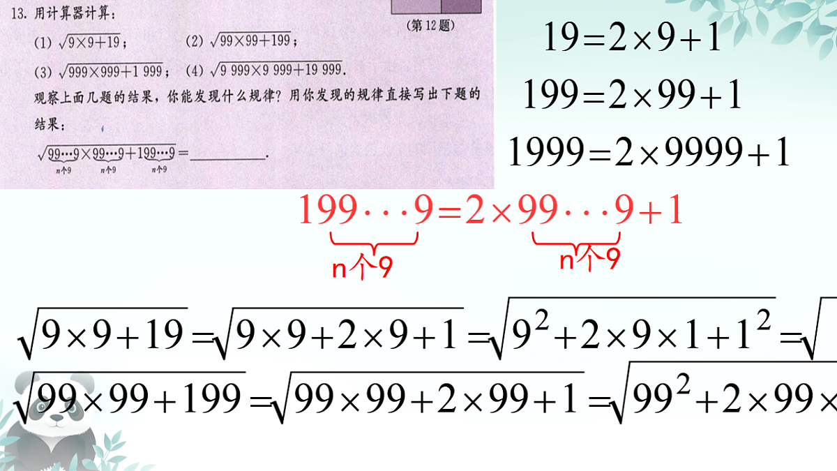 19.3 二根次式的加法与减法小结（课件） 人教版数学八年级下册第4页