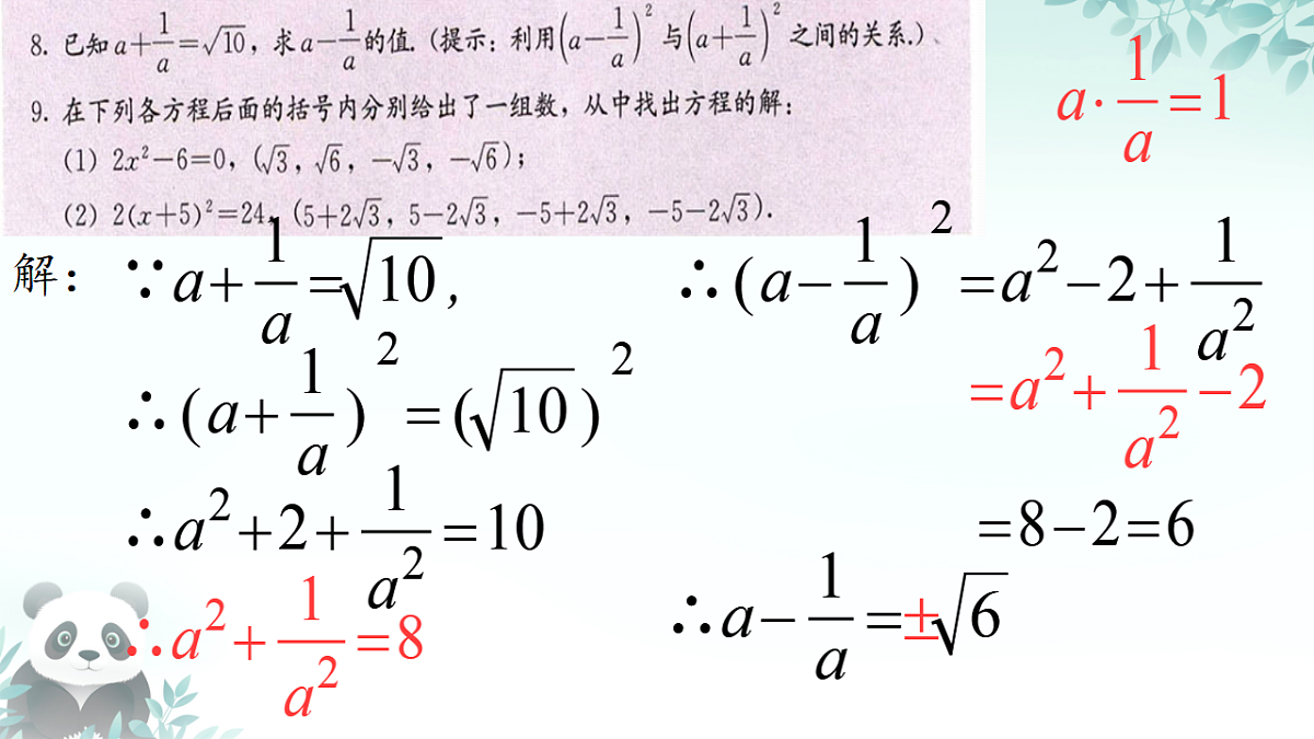 19.3 二根次式的加法与减法小结（课件） 人教版数学八年级下册第5页