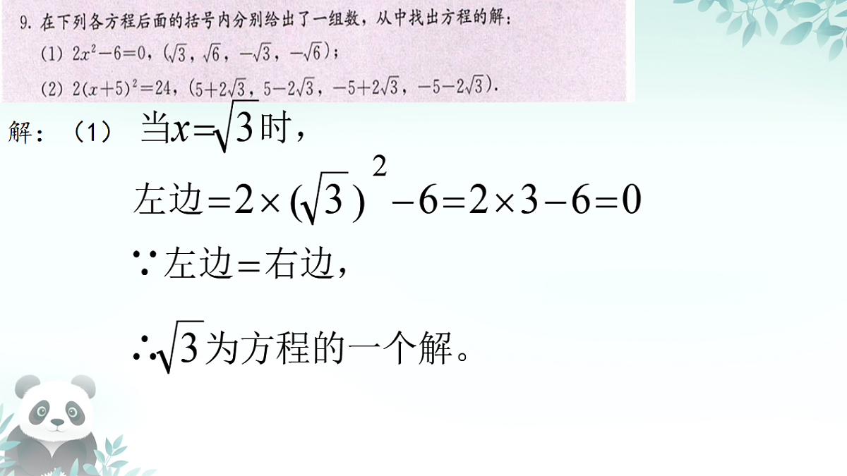 19.3 二根次式的加法与减法小结（课件） 人教版数学八年级下册第6页
