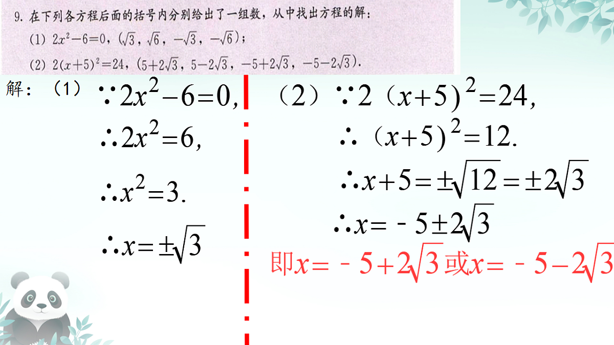 19.3 二根次式的加法与减法小结（课件） 人教版数学八年级下册第7页
