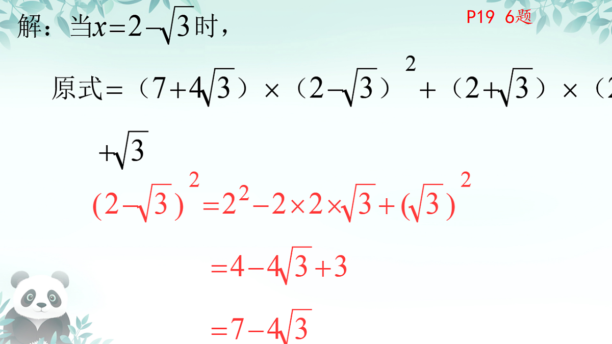 19.3 二根次式的加法与减法小结（课件） 人教版数学八年级下册第8页
