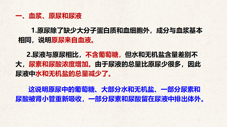 冀少版七年级生物下册教学课件《4.2 尿液的形成和排出》第5页