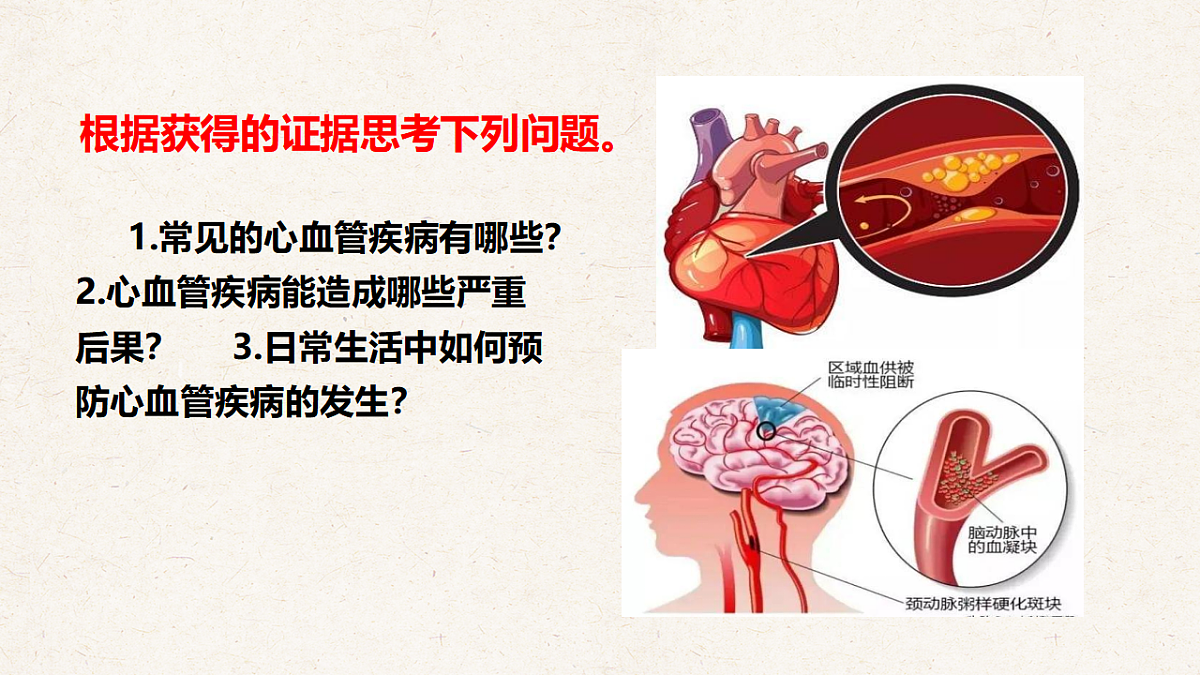 冀少版七年级生物下册教学课件《2.3 心脏和血管的保护》第4页