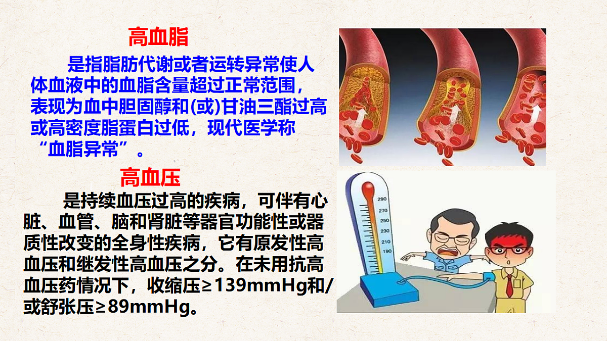冀少版七年级生物下册教学课件《2.3 心脏和血管的保护》第6页