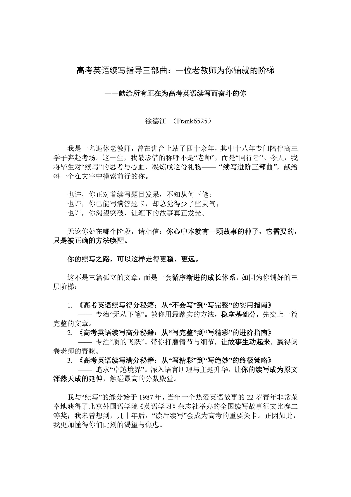 高考英语续写指导三部曲1第2页
