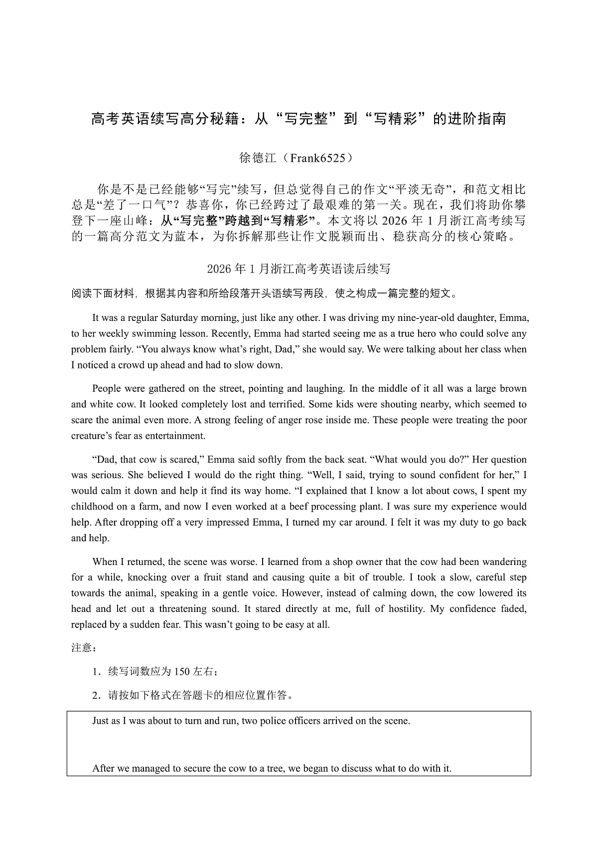 高考英语续写高分秘籍3第2页