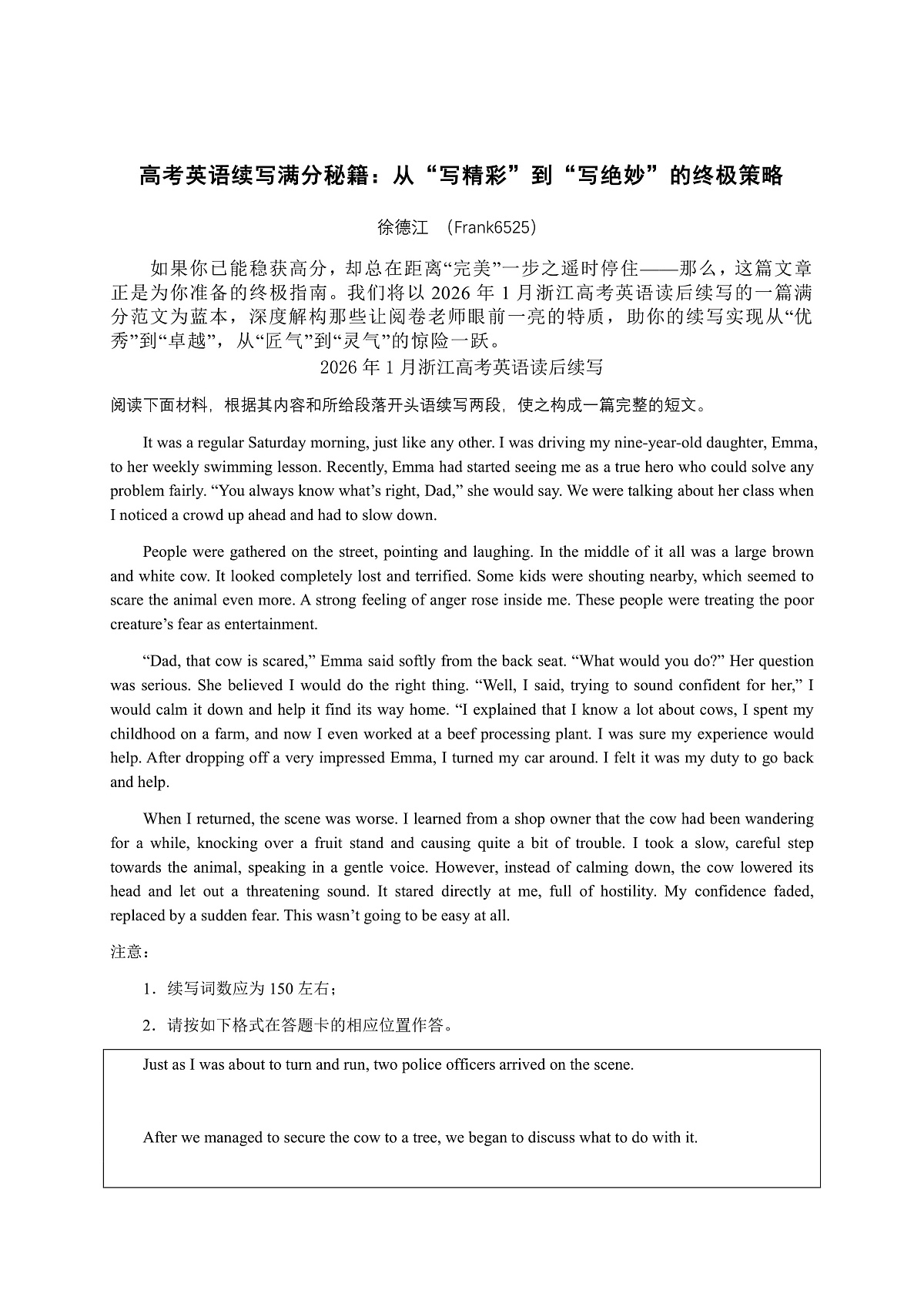 高考英语续写满分秘籍4第1页