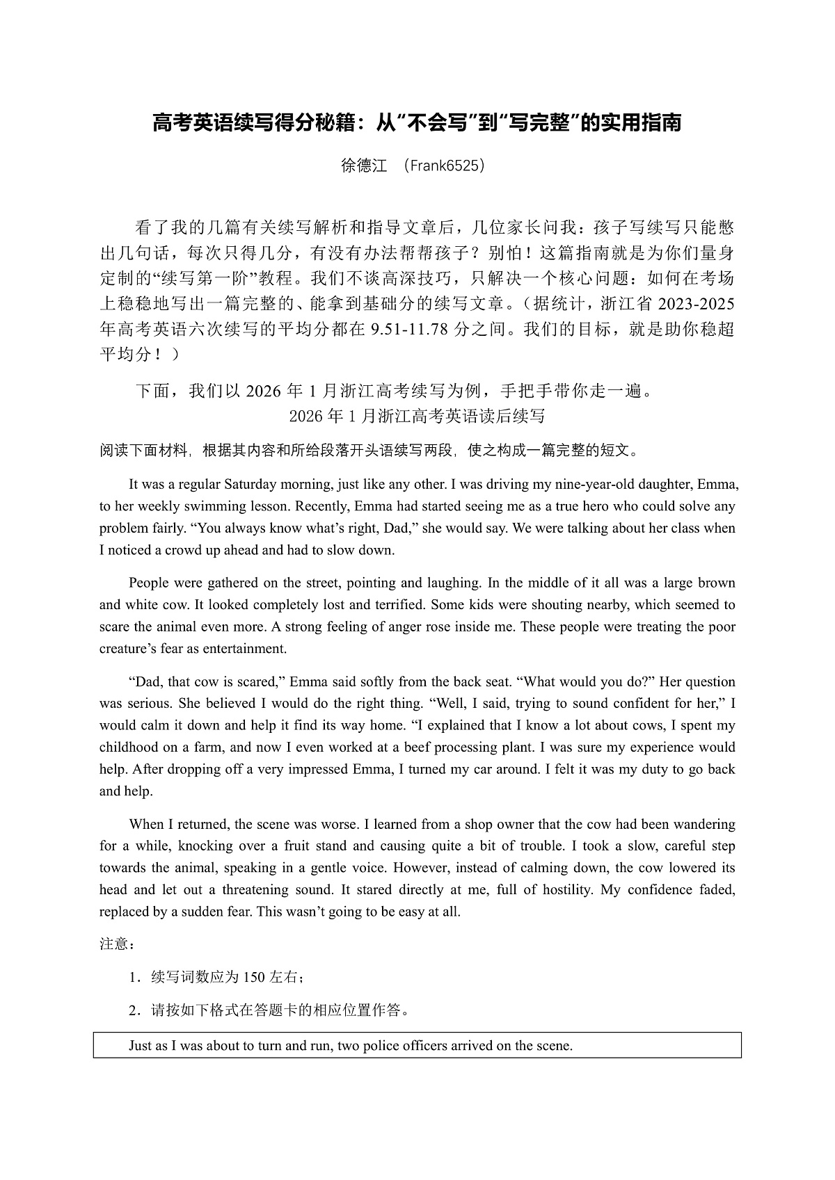 高考英语续写得分秘籍2第2页