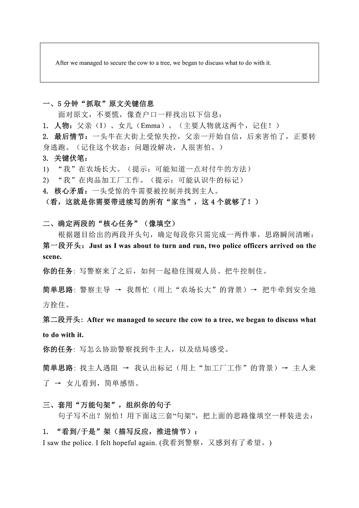 高考英语续写得分秘籍2第3页