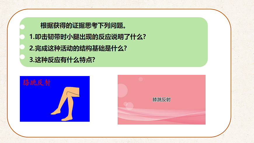 冀少版七年级生物下册教学课件《5.2  神经调节的基本方式》第4页