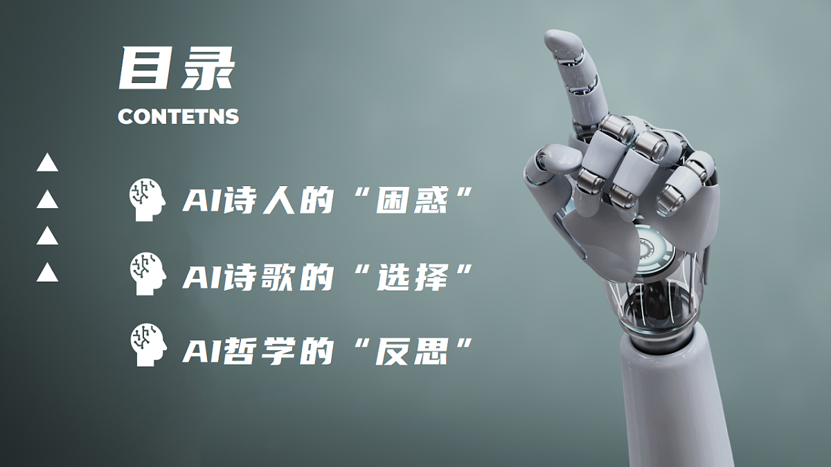 1.1追求智慧的学问（AI作诗） 课件 2025-2026学年统编版高中政治必修四哲学与文化第2页