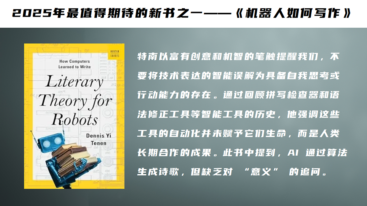 1.1追求智慧的学问（AI作诗） 课件 2025-2026学年统编版高中政治必修四哲学与文化第4页
