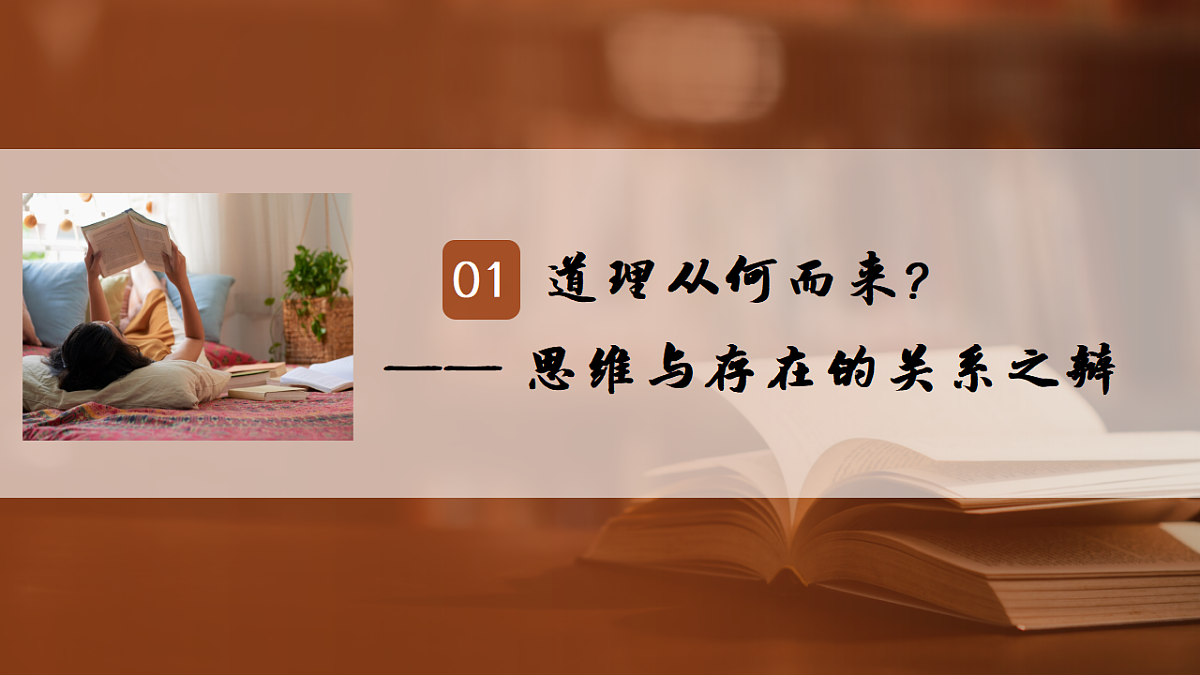 1.2哲学的基本问题 课件 2025-2026学年统编版高中政治必修四哲学与文化第3页