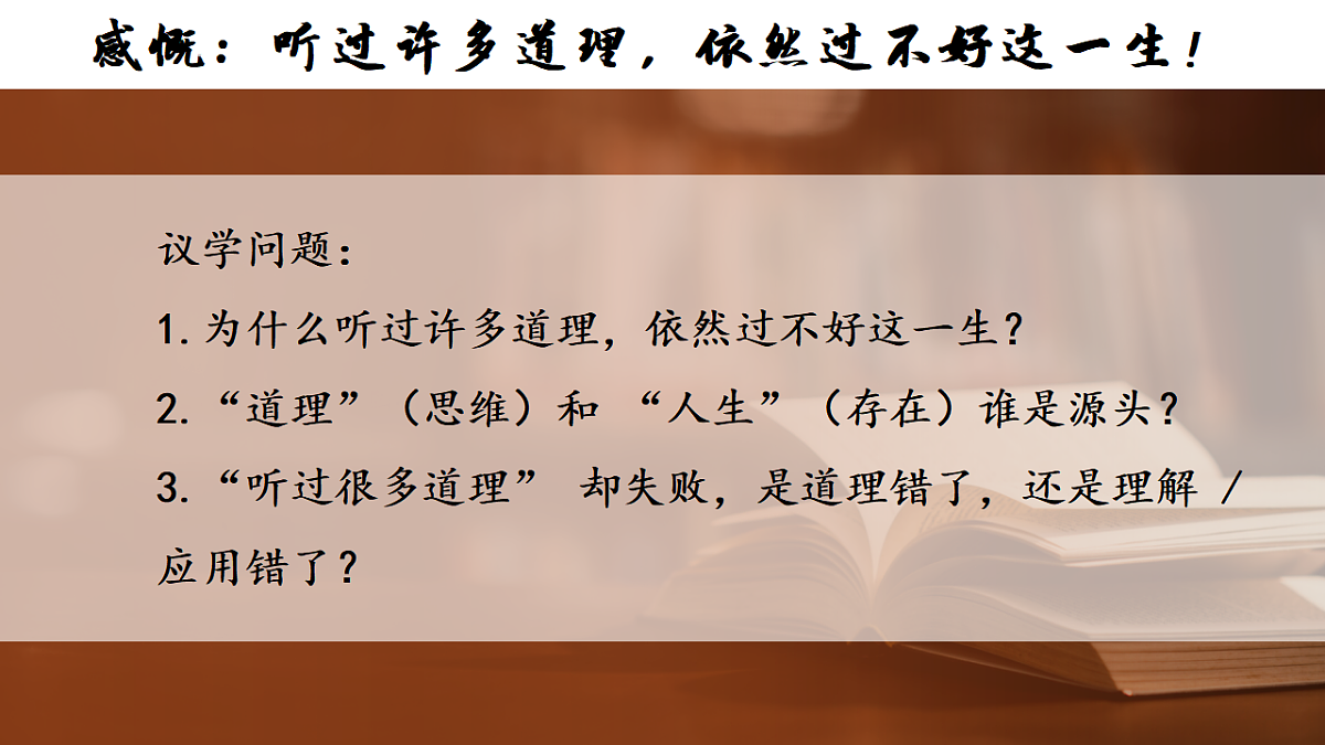 1.2哲学的基本问题 课件 2025-2026学年统编版高中政治必修四哲学与文化第7页