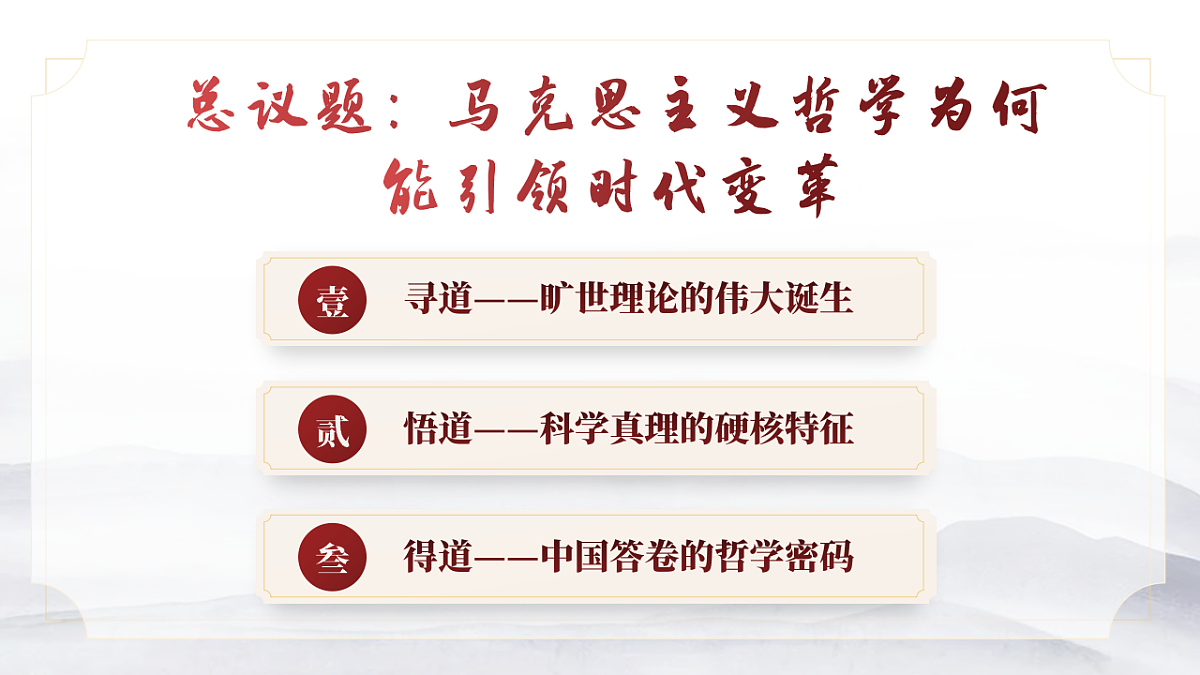 1.3科学的世界观和方法论  课件  2025-2026学年统编版高中政治必修四哲学与文化第2页