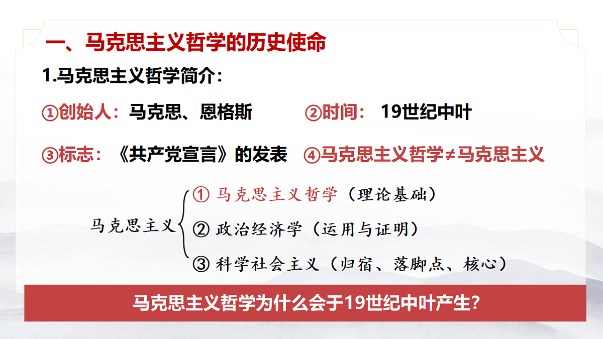 1.3科学的世界观和方法论  课件  2025-2026学年统编版高中政治必修四哲学与文化第5页