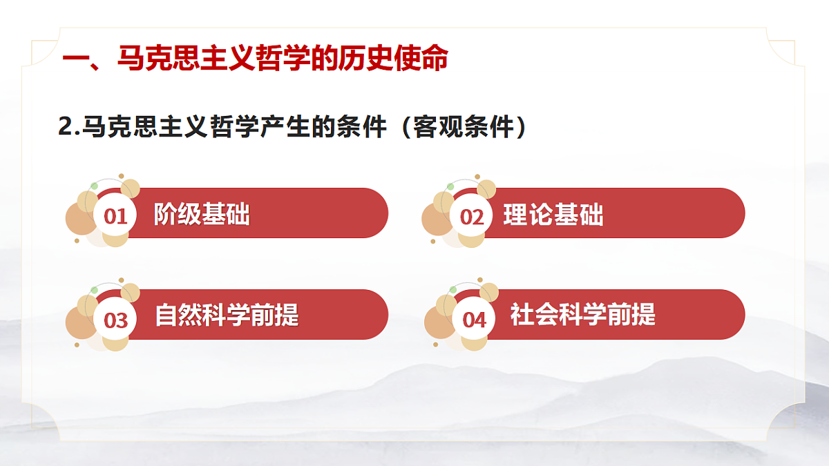 1.3科学的世界观和方法论  课件  2025-2026学年统编版高中政治必修四哲学与文化第6页