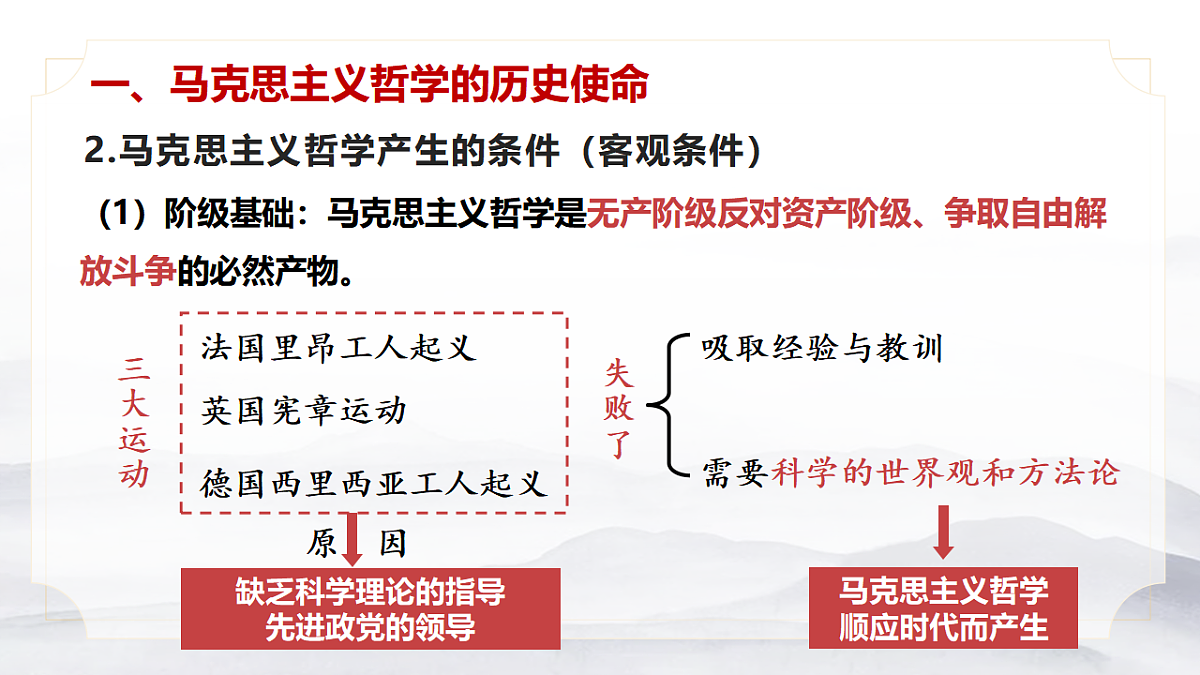 1.3科学的世界观和方法论  课件  2025-2026学年统编版高中政治必修四哲学与文化第7页