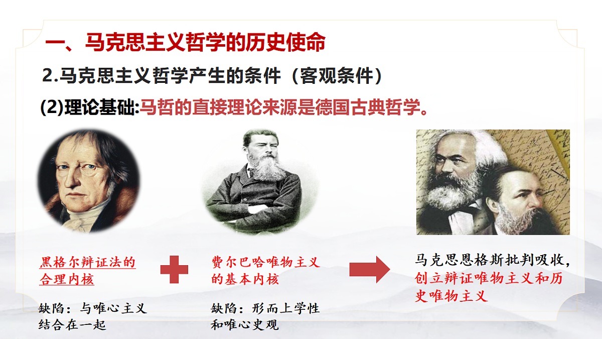 1.3科学的世界观和方法论  课件  2025-2026学年统编版高中政治必修四哲学与文化第8页