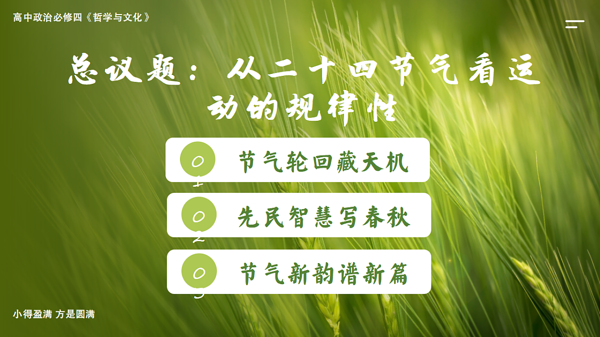2.2运动的规律性  课件  2025-2026学年统编版高中政治必修四哲学与文化第2页
